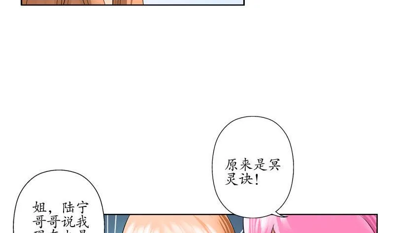 第104话 三人的怂恿 第23页