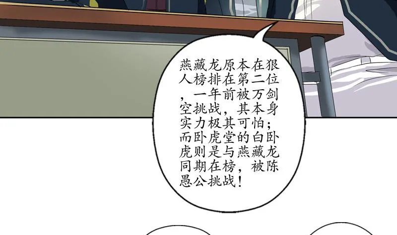 第105话 仙狱 第5页