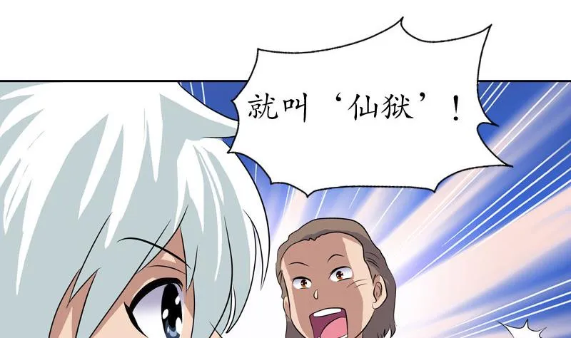 第105话 仙狱 第20页