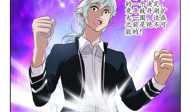 第105话 仙狱 第23页