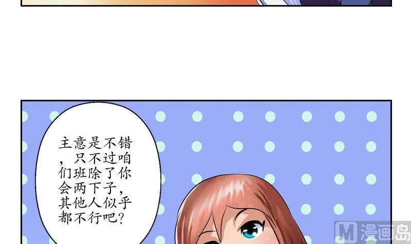 第106话 欧阳兰兰 第27页