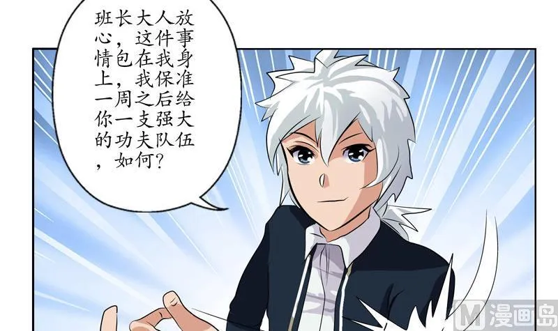 第106话 欧阳兰兰 第30页