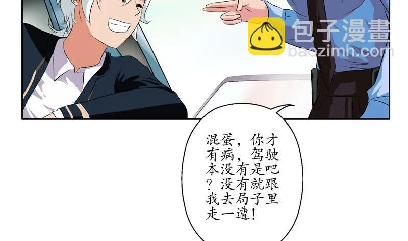 第107话 局子里走一遭 第20页