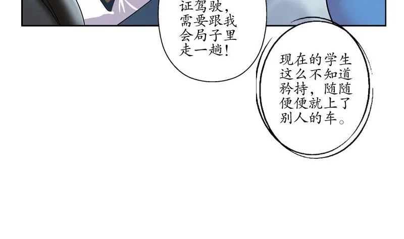 第107话 局子里走一遭 第23页