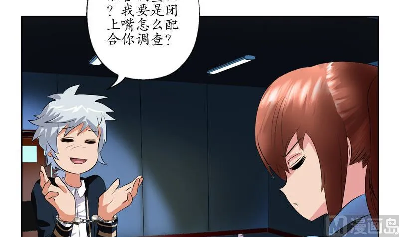 第108话 抓狂的欧阳兰兰 第6页