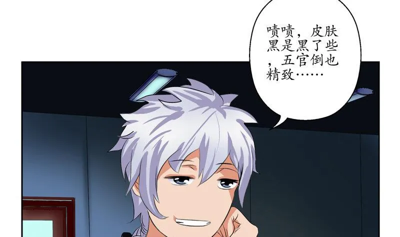 第108话 抓狂的欧阳兰兰 第8页