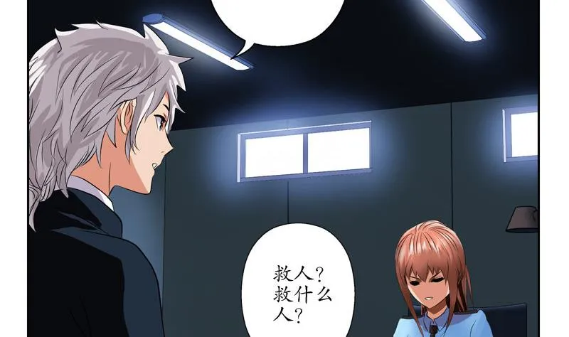 第108话 抓狂的欧阳兰兰 第20页