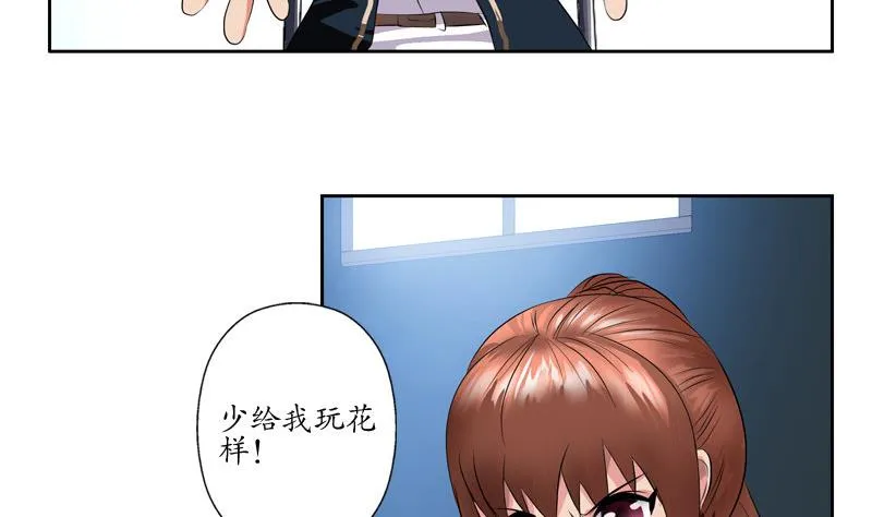 第108话 抓狂的欧阳兰兰 第29页