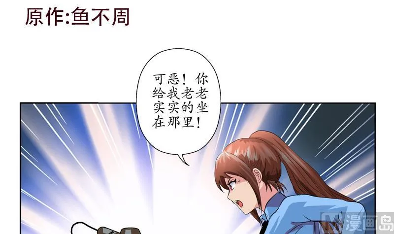 第109话 逃离警察局 第3页