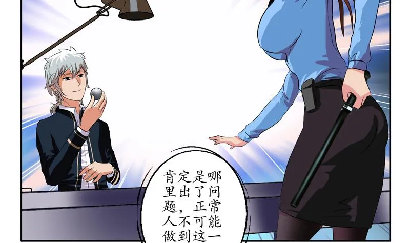 第109话 逃离警察局 第4页
