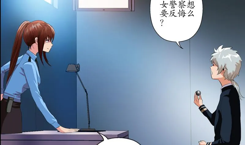 第109话 逃离警察局 第10页