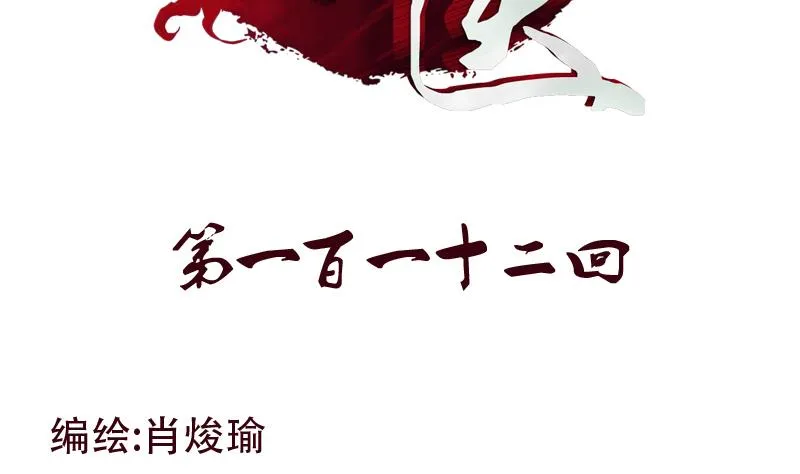 第112话 送福伯造化 第2页