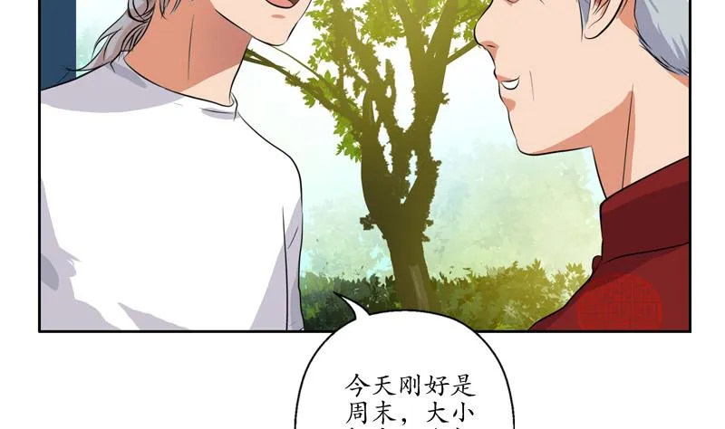 第112话 送福伯造化 第14页