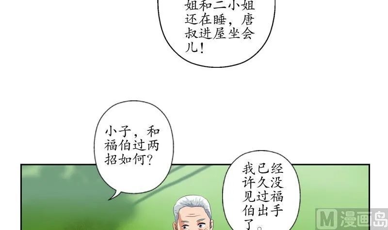 第112话 送福伯造化 第15页