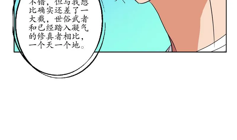 第112话 送福伯造化 第19页