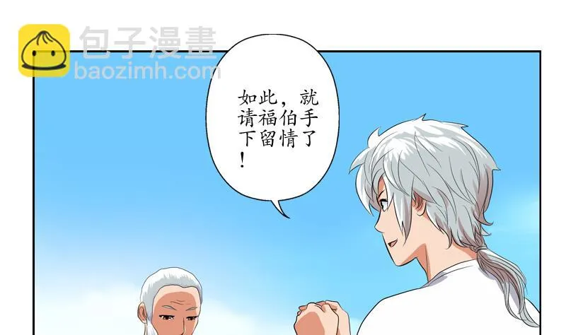 第112话 送福伯造化 第20页