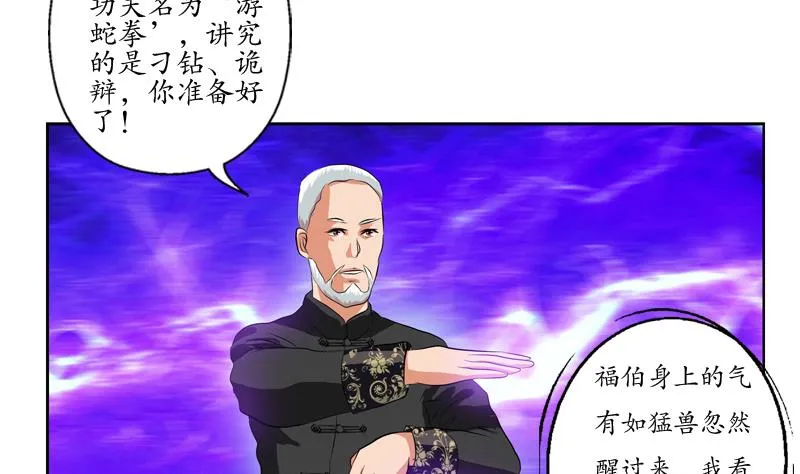 第112话 送福伯造化 第22页