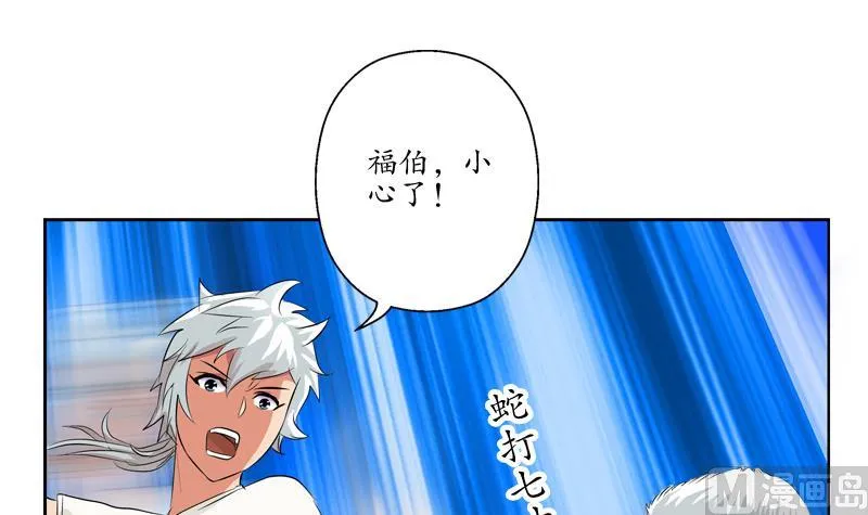 第112话 送福伯造化 第27页