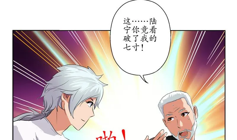 第112话 送福伯造化 第32页