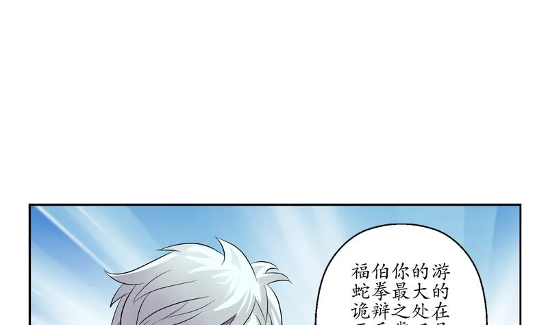 第112话 送福伯造化 第34页