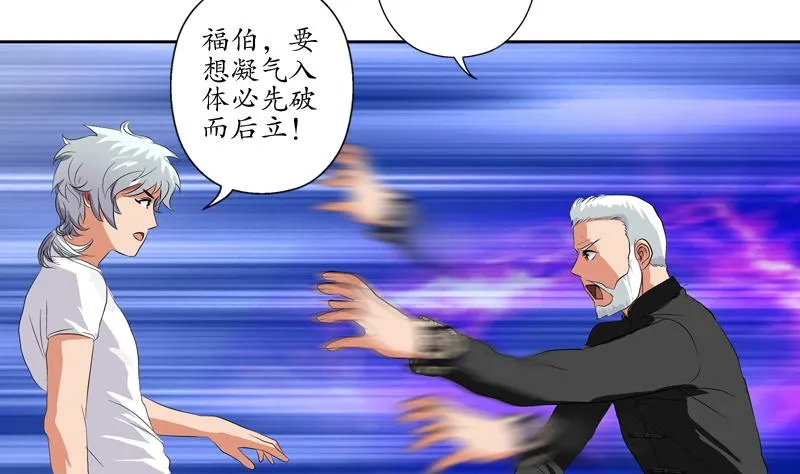 第112话 送福伯造化 第37页