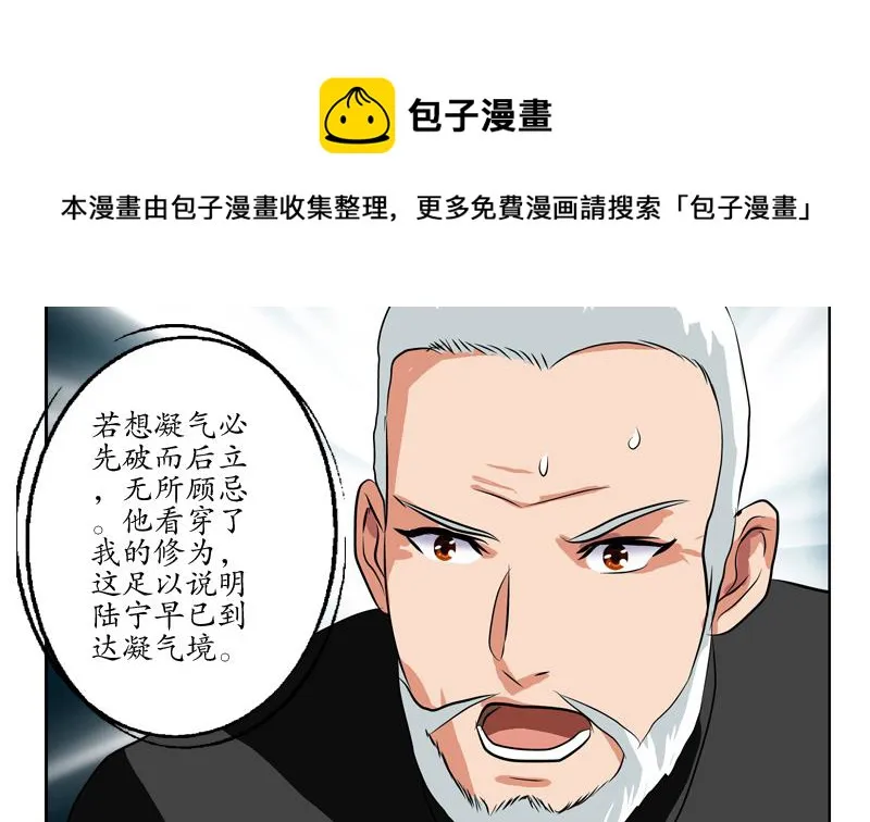 第112话 送福伯造化 第40页