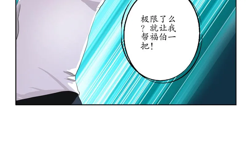 第112话 送福伯造化 第56页
