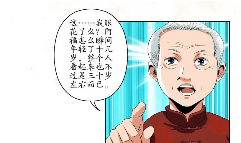 第113话 双喜临门 第19页