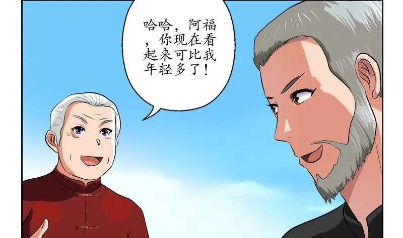 第113话 双喜临门 第26页
