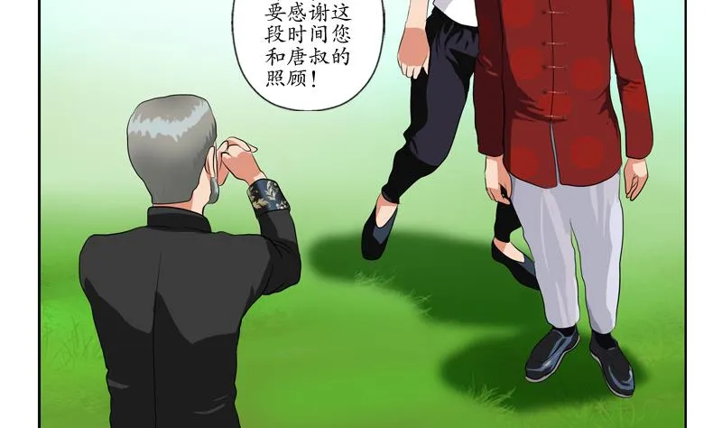 第113话 双喜临门 第29页
