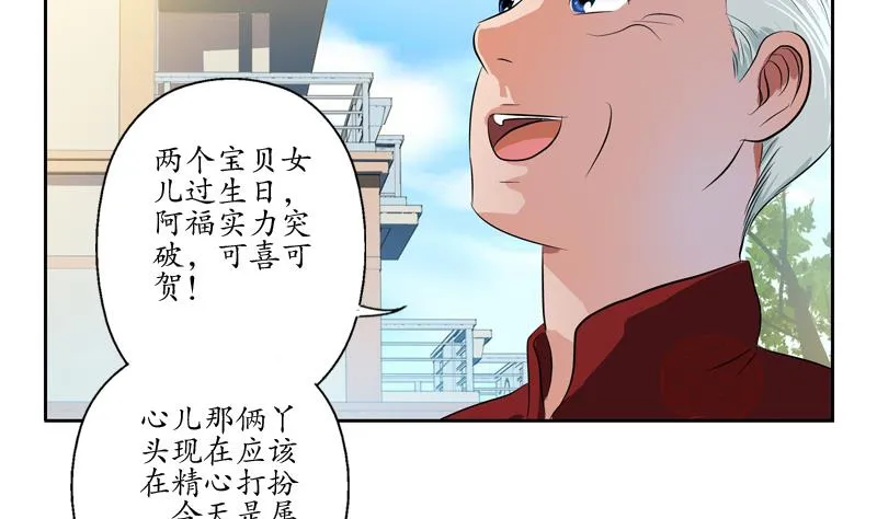 第113话 双喜临门 第34页