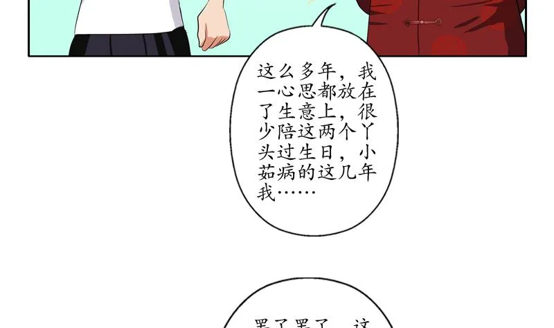 第113话 双喜临门 第37页