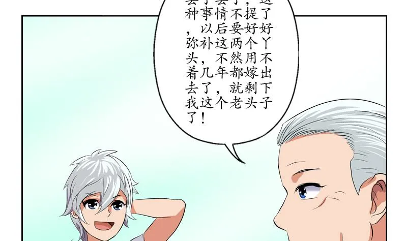 第113话 双喜临门 第38页