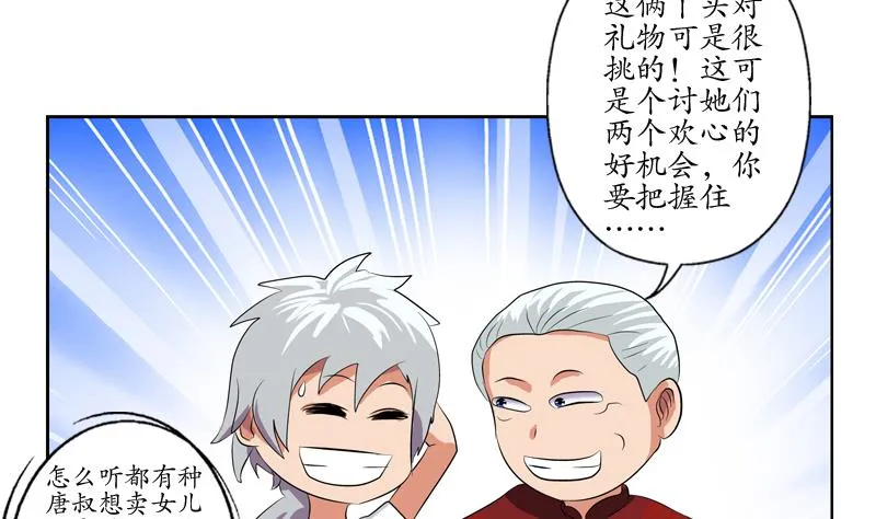 第113话 双喜临门 第40页