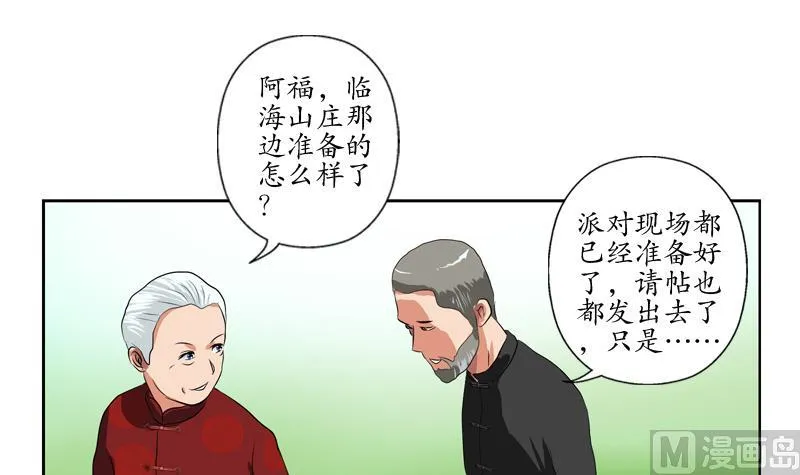 第113话 双喜临门 第42页