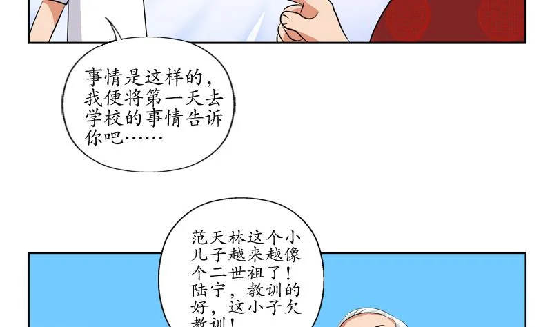 第113话 双喜临门 第52页