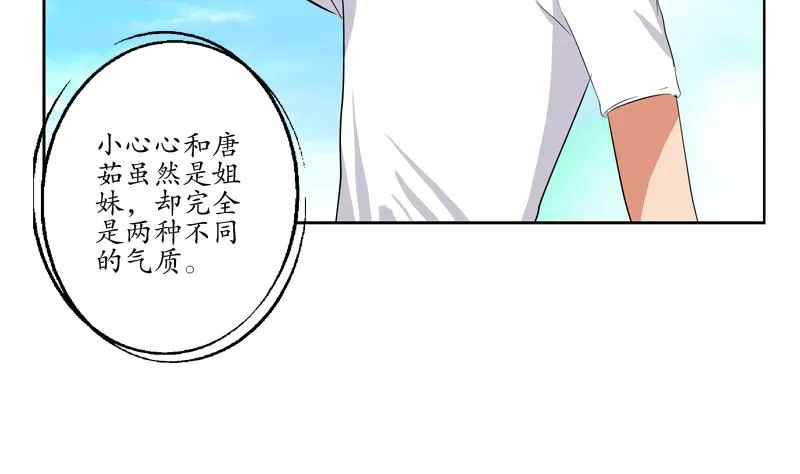 第114话 临海山庄 第7页