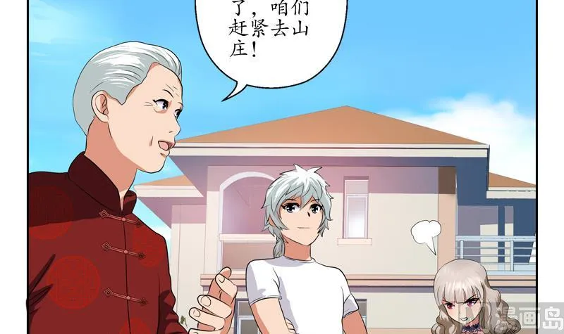 第114话 临海山庄 第18页