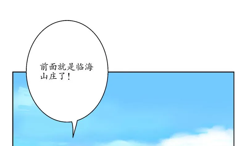 第114话 临海山庄 第28页