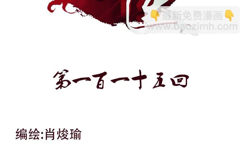 第115话 醋意 第2页