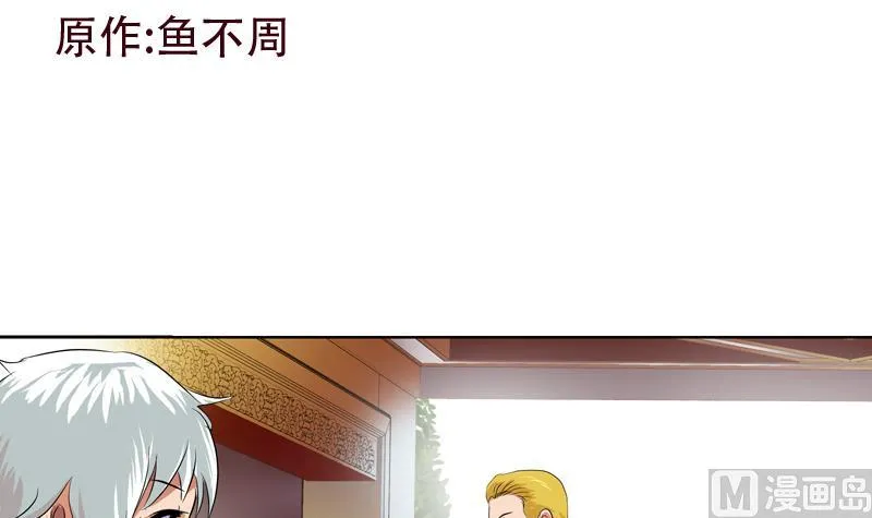 第115话 醋意 第3页