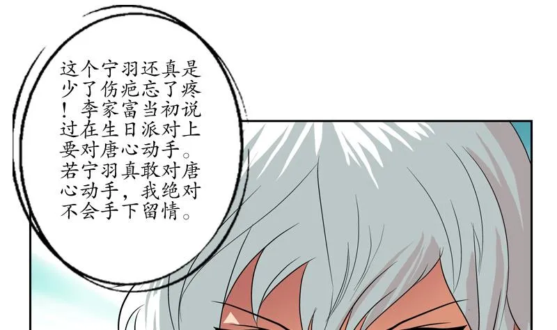 第115话 醋意 第8页