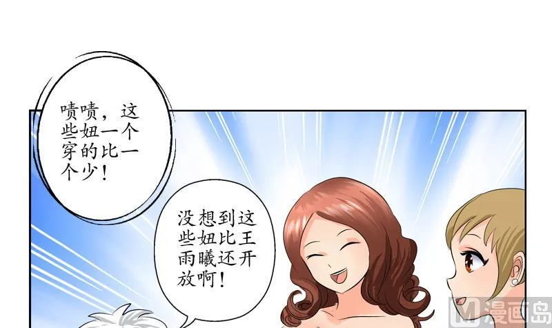 第115话 醋意 第15页
