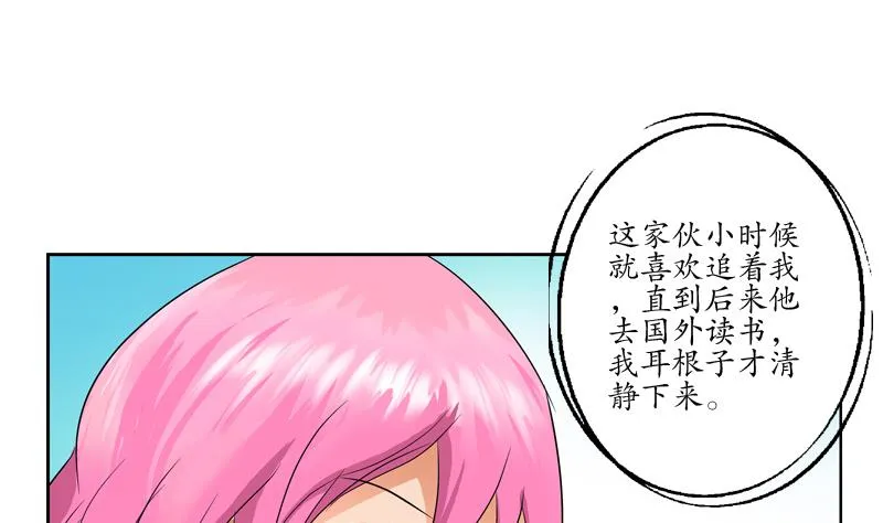 第115话 醋意 第20页