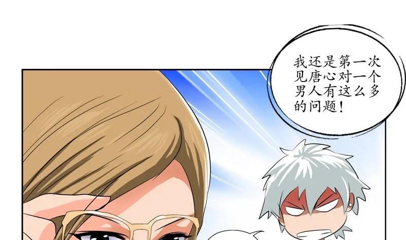 第115话 醋意 第25页