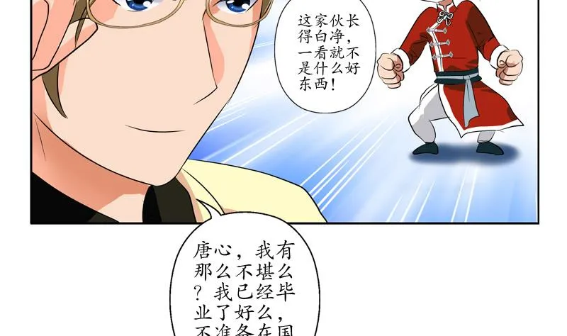 第115话 醋意 第26页