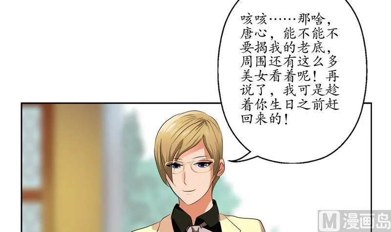 第115话 醋意 第30页