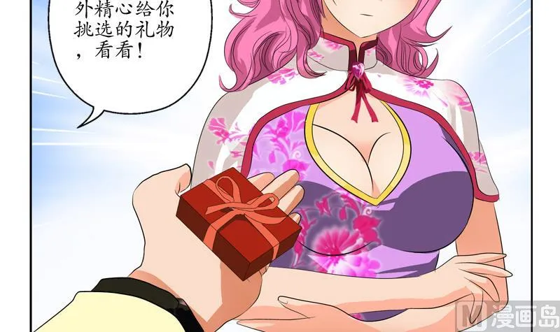 第115话 醋意 第33页