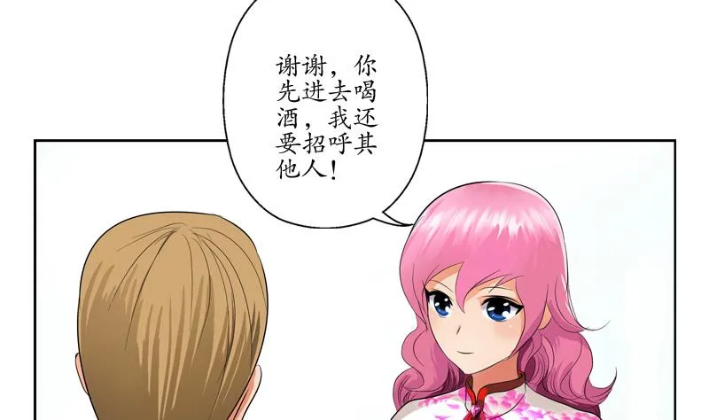 第115话 醋意 第35页