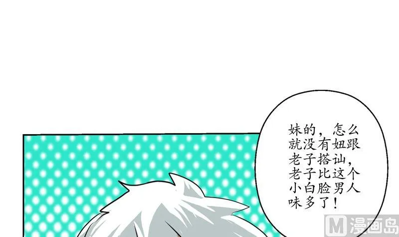 第115话 醋意 第42页